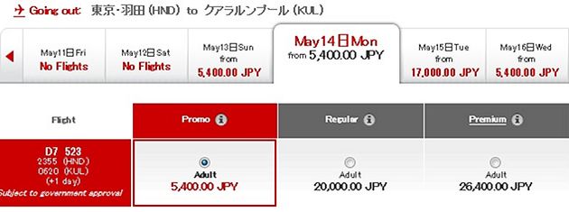 エアアジアプロモ料金画面羽田