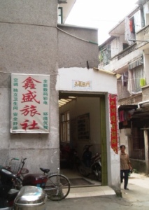 桂林の宿1