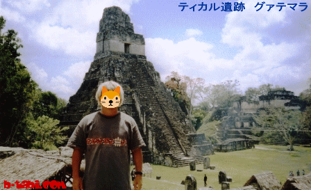 ティカル遺跡　グアテマラ