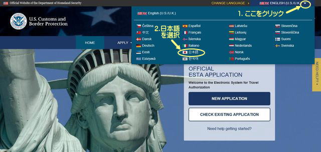 ESTA申請トップ画面