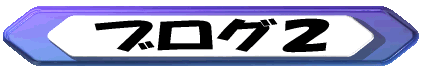旅ログヒマラヤ２