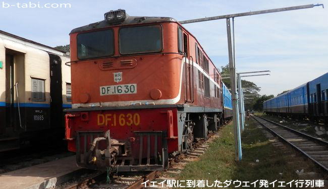 ダウェイ発イェイ行列車